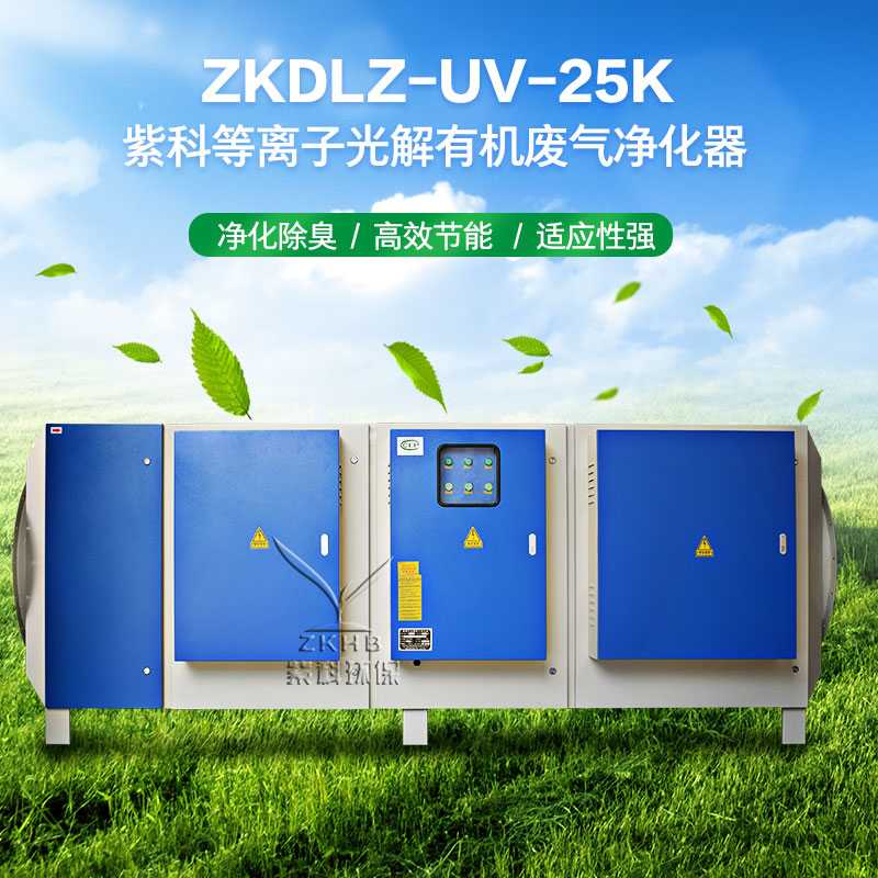 離子除臭凈化器裝置,光氧催化一體機設(shè)備