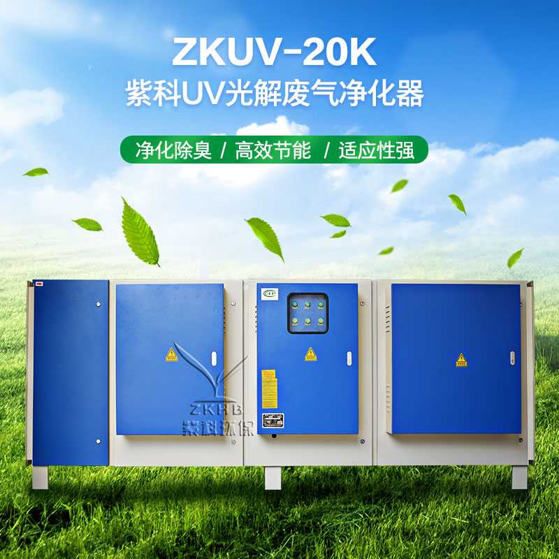 實驗室廢氣凈化處理設(shè)備,光解廢氣凈化裝置