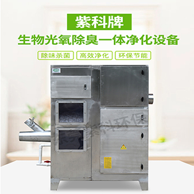 生物光氧除臭凈化器,一體化生物除臭設備